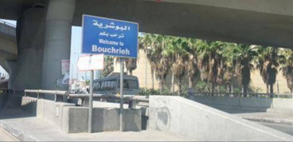 7 جرحى في اشكال بين أهالي سد البوشرية وشباب الزعيترية..والسبب “بوسطة”