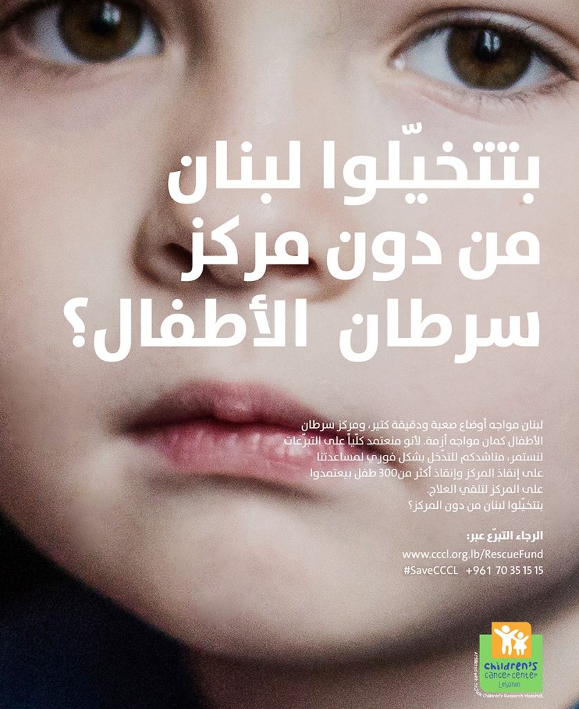 “السرطان ما بينطر”صرخة ومناشدة لدعم مركز سرطان الأطفال