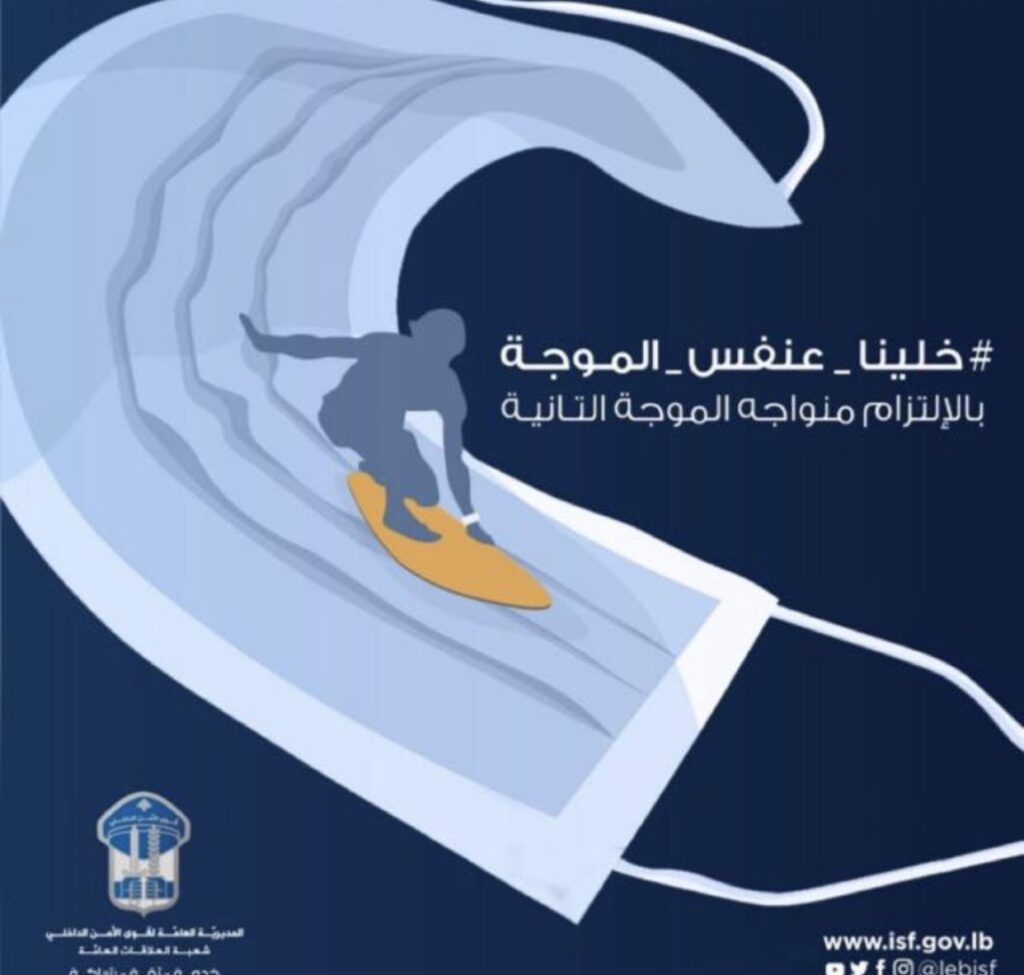 قوى الأمن: تنظيم 2184 محضر مخالفة لقرار التعبئة العامة الصادر عن وزارة الداخلية منعًا لانتشار فيروس كورونا