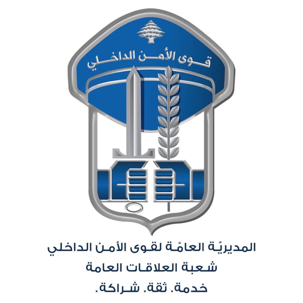 توضيح من قوى الأمن الأمن الداخلي..ماذا جاء فيه؟