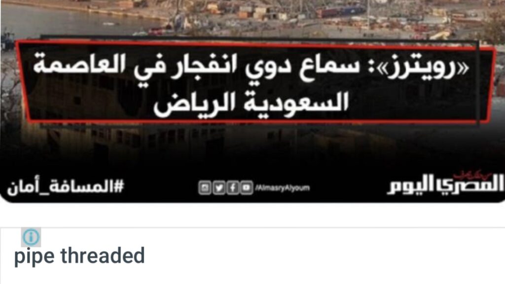 صحيفة مصرية تنشر صورة لإنفجار بيروت على خلفية خبر للرياض
