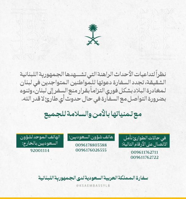 دعوة عاجلة للمغادرة !تحذير سعودي