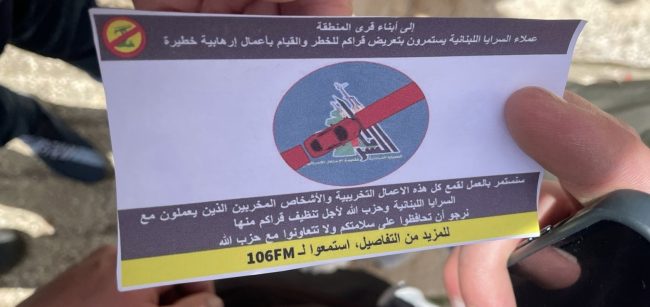 القاء مناشير فوق بلدة شبعا