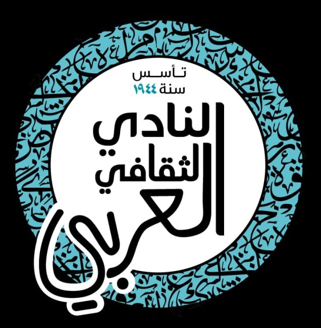 «لبنان ما بعد الحرب» في ندوة للنادي الثقافي العربي: السلاح والسيادة والإصلاح في صلب النقاش