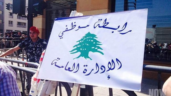 رابطة موظفي الإدارة العامة: الزيادة على الرواتب تآكلت بسبب التضخم الحاصل