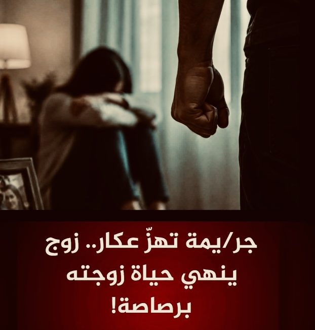 توقيف زوج خلال أقل من ساعة بعد قتله زوجته إثر خلاف عائلي في عكار