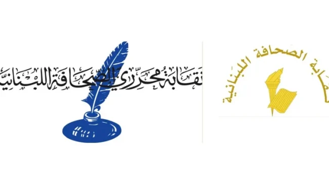 نقابتا الصحافة والمحررين ترفضان مشروع قانون الإعلام وتطالبان بسحب