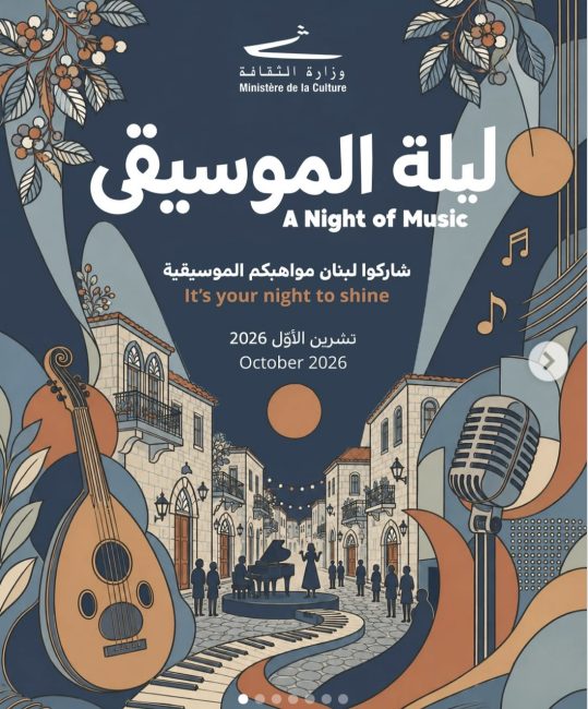 «ليلة الموسيقى» في لبنان… شوارع وساحات تتحوّل إلى مسارح مجانية