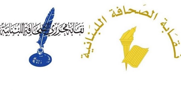 مجلس نقابة المحررين أسف لتوقيع قانون الإعلام وأكد تضامنه مع نقابة الصحافة