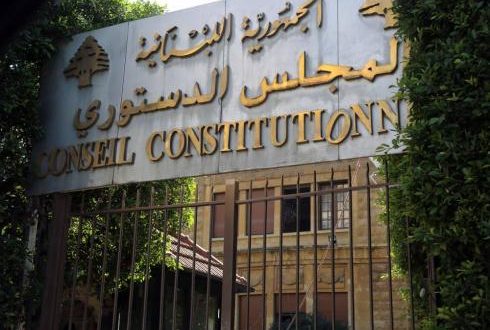 المجلس الدستوري يردّ الطعن بقانون إخضاع المتعاقدين بموجب المرسوم 5240 لشرعة التقاعد