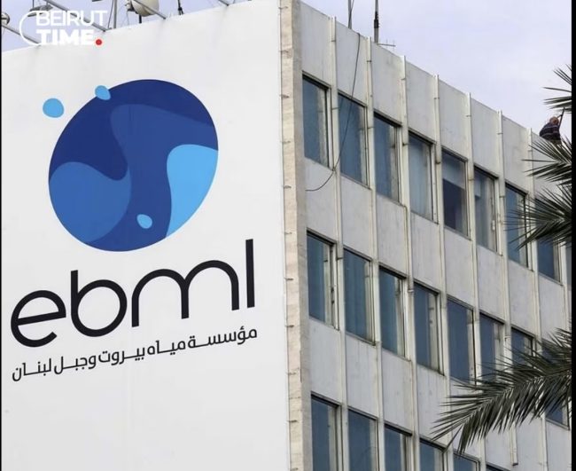 مياه بيروت وجبل لبنان تعفي المشتركين من 85% من غرامات التأخير وتتيح تقسيط المتأخرات حتى 2028
