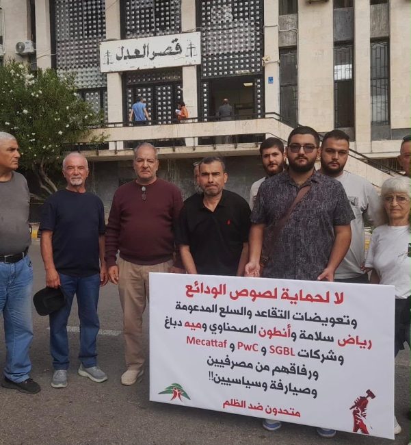 المودعون أمام قصر عدل بعبدا: “لا لحماية لصوص الودائع” وكفّ يد القاضية الأسمر عن السير في ملف سلامة ورفاقه رغم استدعاءات المباحث المركزية