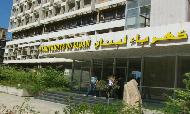 كهرباء لبنان: قطع التغذية عن الإدارات والمؤسسات العامة والمصالح المستقلة المتخلفة عن تسديد مستحقاتها